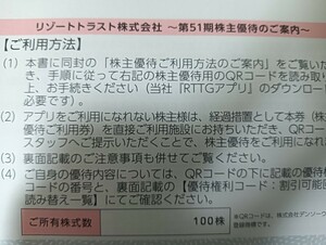 送料63円〜　100株主　複数有　リゾートトラスト　株主優待券　