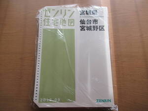 ゼンリン住宅地図 ファイル版 2017年09 宮城県仙台市宮城野区
