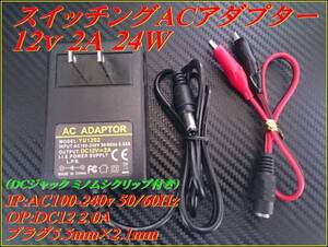 汎用 ACアダプター 12v 2A 最大出力24W 安定化電源 LED 加工 ②