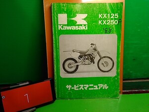 ★ (41210BO) ① KX125 KX250 