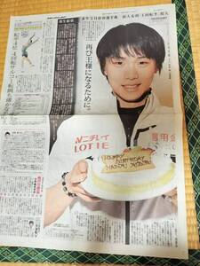 羽生結弦さんの新聞記事色々（2019~2024年）