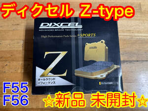 即納★ディクセル Z　1218617 Ztype　ミニクーパー F55/F56 COOPER S XM20/XS20/XU20M/XR20M Zタイプ Fr294x22 BMW F45 218ｄ