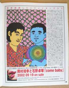 超貴重◆岡村靖幸と石野卓球◆非売品冊子◆TOWER131 2002◆「come baby」カラー特集◆新品美品◆電気グルーヴ