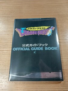 【E3073】送料無料 書籍 ドラゴンクエスト 公式ガイドブック ( FC 攻略本 DRAGON QUEST B6 空と鈴 )