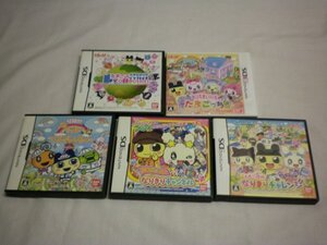 3DS＋DS　おうちまいにち たまごっち＋たまごっちコレクション＋チャレンジ＋にじべんちゃー＋チャンネル　お買得5本セット(ケース付)