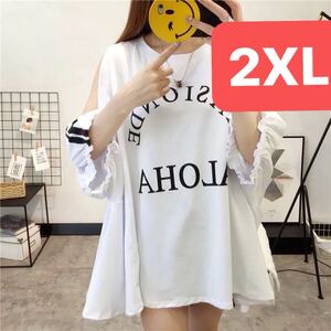 オフショルダー ビッグシルエット Tシャツ チュニック オルチャン トレンド 人気 渋谷 オフショル セクシー ストリート 白 2XL