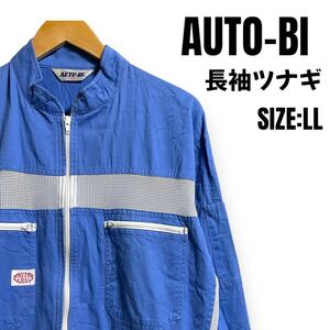 AUTO-BI オートバイ 長袖ツナギ つなぎ オールインワン 作業服 ワーキングウェア ワンポイントロゴ コットン ライトブルー LL