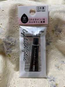 つけまつげ用接着剤 黒 ブラック Eyelash Glue BLACK 日本製 未使用 未開封