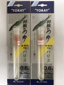 東レ　将鱗あゆ　ハリス　0.6号　瀬・激流用( 軟調)　10cm×100本入　メタル対応　2点　送料無料　a131②