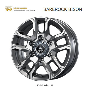 送料無料 コーセイ BAREROCK BISON (BSL) 8J-18 +55 6H-139.7 (18インチ) 6H139.7 8J+55【1本単品 新品】