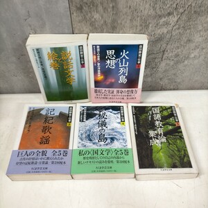 益田勝実の仕事 全5巻揃まとめ売り 初版揃 帯欠 ちくま学芸文庫▲古本/カバー擦れ破れ傷み/小口汚れ傷/5巻書込線引有/民族の思想/秘義の島