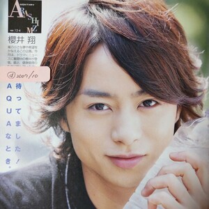 櫻井翔 嵐 ARASHI duet 2007/10月号 切り抜き3P