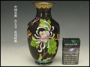 【銀閣】中国美術 古七宝 花鳥紋瓶 高20.5cm 旧家蔵出 送料無料(ZE62)