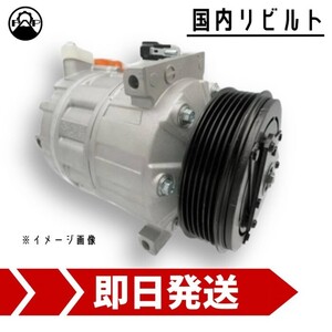 コンプレッサー リビルト 88320-2F020 88410-28220 トヨタ レジアスエース KDH206V 保証付 エアコン 冷却装置 車検 エンジン 修理