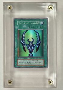 遊戯王 初期 エラー DARK CELEMONY EDITION ジャベリンビートルの契約 スーパー レア *カオス・ソルジャーなど収録