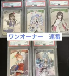 ワンオーナー　PSA10 hololive PR まとめ売り