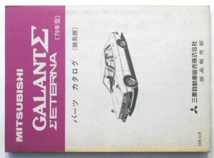 GALANT Σ ETERNA A/131A,133A　