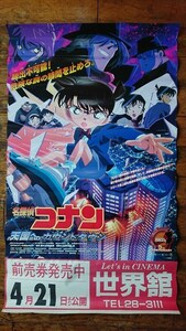 名探偵コナン 天国へのカウントダウン 映画ポスター 2001年4月21日公開映画 劇場展示 世界館 前売り券 映画 雑貨