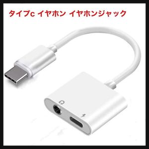 【未使用】TOPTRY ★ タイプc イヤホン イヤホンジャック 二股 Type C to 3.5MM USB C 2 in 1 イヤホン 変換ケーブル 音声通話対応 USB 