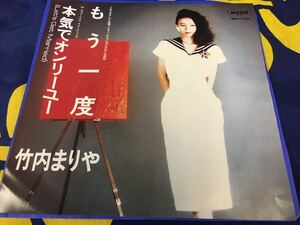 竹内まりや★中古7’シングル国内盤「もう一度」 