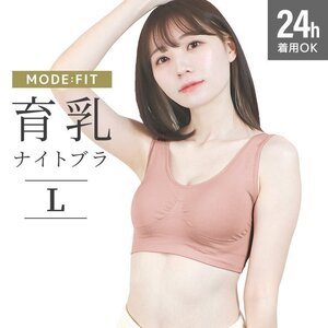 【オールドローズ/L】ナイトブラ シームレス ノンワイヤー ブラジャー ブラ 昼夜兼用 下着 育乳 ぴったり フィット 美乳 補正 脇高