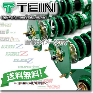 TEIN テイン 車高調 (フレックスゼット FLEX Z) GTO Z16A (ターボ) (4WD 1990.10～2000.07) (VSR74-C1SS4)