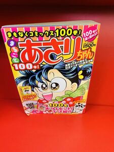 まるごと100本!あさりちゃん 2014年 01月号 [雑誌]