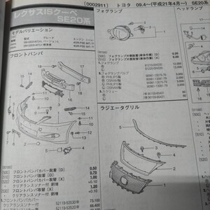 ●◇【パーツガイド】　トヨタ　レクサスＩＳクーペ　(ＳＥ２０系)　H21.4～　２０１０年後期版【絶版・希少】