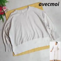 アヴェクモワ avecmoi バイカラー スウェット トップス 83571