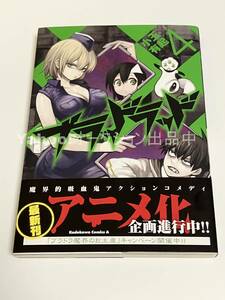 小玉有起　ブラッドラッド　4巻　サイン本　初版　Autographed　簽名書　KODAMAYuuki　BloodLad　血意少年　召喚する世界