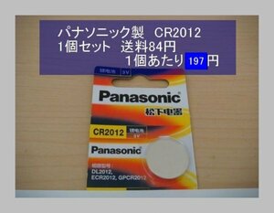 パナソニック中国　リチウム電池　1個 CR2012 輸入　新品B