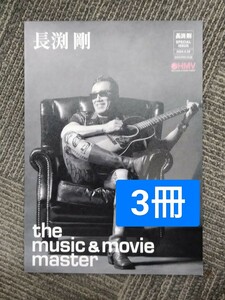 3冊　長渕剛 the music ＆ movie master店頭配布冊子　NEW ALBUM BLOOD