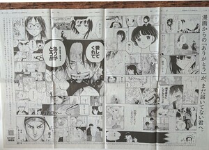 STOP!海賊版 新聞広告 漫画 尾田栄一郎 さいとう・たかを 高橋留美子 美内すずえ あだち充 吉田秋生 他 朝日新聞 送料無料