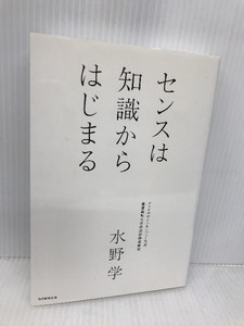 センスは知識からはじまる 朝日新聞出版 水野 学