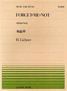 勿忘草(Op.160No.6)/芸術・芸能・エンタメ・アート
