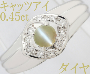 綺麗 上品☆キャッツアイ 0.45ct ダイヤ 0.09ct Pt850 プラチナ リング 指輪 クリソベリル 11号♪鑑別書付