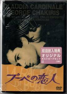 新品/ブーベの恋人 [DVD] クラウディア・カルディナーレ (出演) セル版