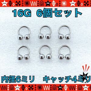 6mm×4mm ボディピアス 16G 6個セット サーキュラーバーベル 軟骨 silver サージカルステンレス 鼻ピ イヤーロブ【匿名配送】