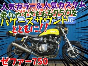 ■『免許取得10万円応援キャンペーン』3月末まで開催中！！■日本全国デポデポ間送料無料！カワサキ ゼファー750 A0075 車体 カスタム