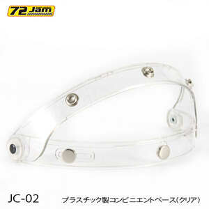 在庫限り！【固定シールドを可動式に！】72JAM 3点留め プラスチック製コンビニエントベース　JC-02　クリア