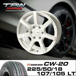 ○ 200系ハイエース Styling6 パールホワイト リム＆エッジマシニング 18X8.0J+37 6H139.7 NANKANG CW-20 225/50/18 ホイール&タイヤセット