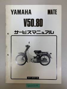 サービスマニュアル YAMAHA ヤマハ V50.80 4AT-28197-05 中古品 送料無料 24092328