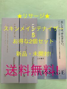 リサージ　スキンメインテナイザーS お得な2個セット