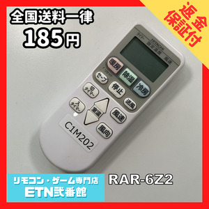 C1M202【送料１８５円】エアコン リモコン / 日立 ヒタチ HITACHI RAR-6Z2 動作確認済み★即発送★