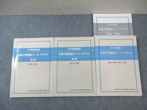 VX01-013 馬渕教室 中3 日曜文理選抜コース テキスト 国語/英語/数学/理科/社会 2021 前/後期 計3冊 37M2D