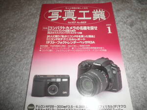 写真工業 2005年1月号 NO.669★コンパクトカメラの名機を探せ/ニコンF6テクニカルレポート/フォクトレンダーベッサR3C