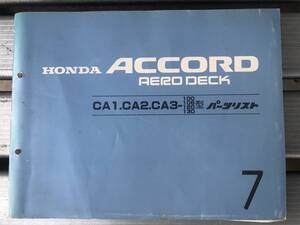 ★ホンダ アコード パーツリスト 当時物 希少 中古品 CA1 CA2 CA3-100 106 120 130型★