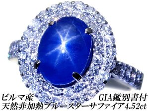 【ジュエリー極】GIA鑑付 極上品 ビルマ産 天然非加熱ブルースターサファイア4.52ct＆ダイヤ 超高級Pt950リング h6383kzm【送料無料】