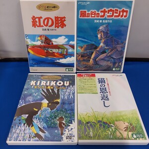 ジブリがいっぱい DVD4点セット/まとめて 宮崎駿/森田宏幸 紅の豚/VWDZ8022 風の谷のナウシカ/VWDZ8006 猫の恩返し/VWDZ8046 キリクと魔女