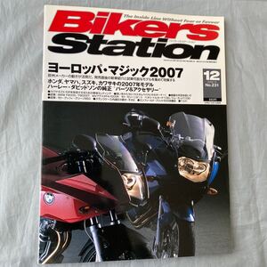 ■バイカーズステーション■ヨーロッパ・マジック２００７■BMW・DUCATI・TRIUMP・KTM・MOTO GUZZI■2006年12月号